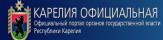 органы государственной власти г. Петрозаводска